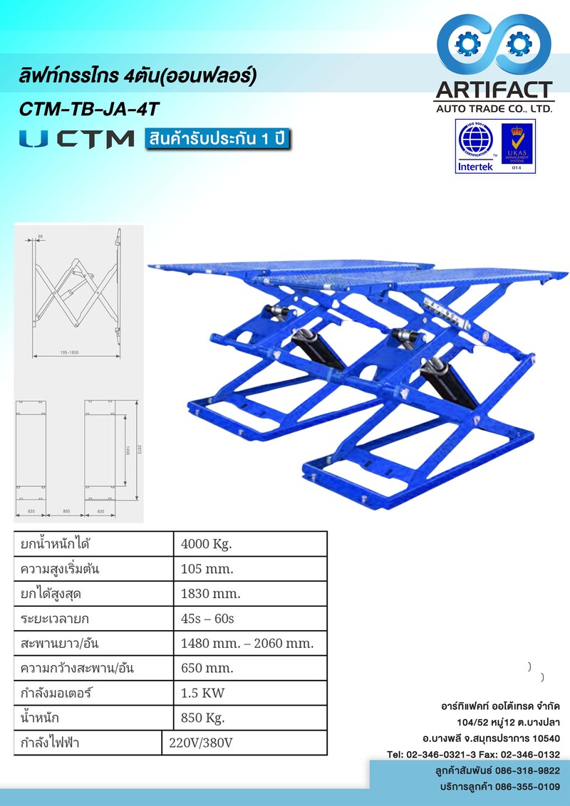 ลิฟท์กรรไกร 4 ตัน (ออนฟลอร์) CTM-TB-TA-4T (จีน)