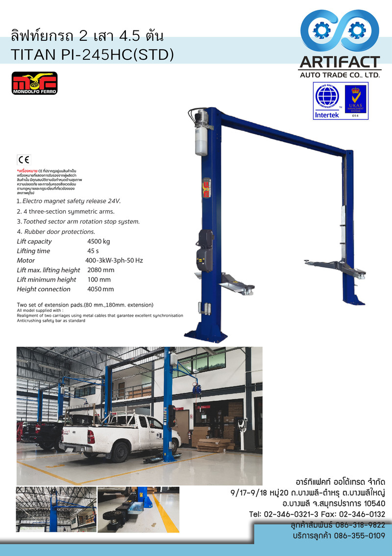 ลิฟท์ 2 เสา 4.5 ตัน MONDOLFO FERRO TITAN PI-245 HC (STD)