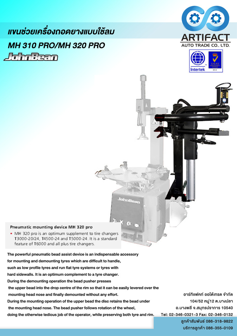 แขนช่วยเครื่องถอดยางแบบใช้ลม MH 310 PRO/MH 320 PRO