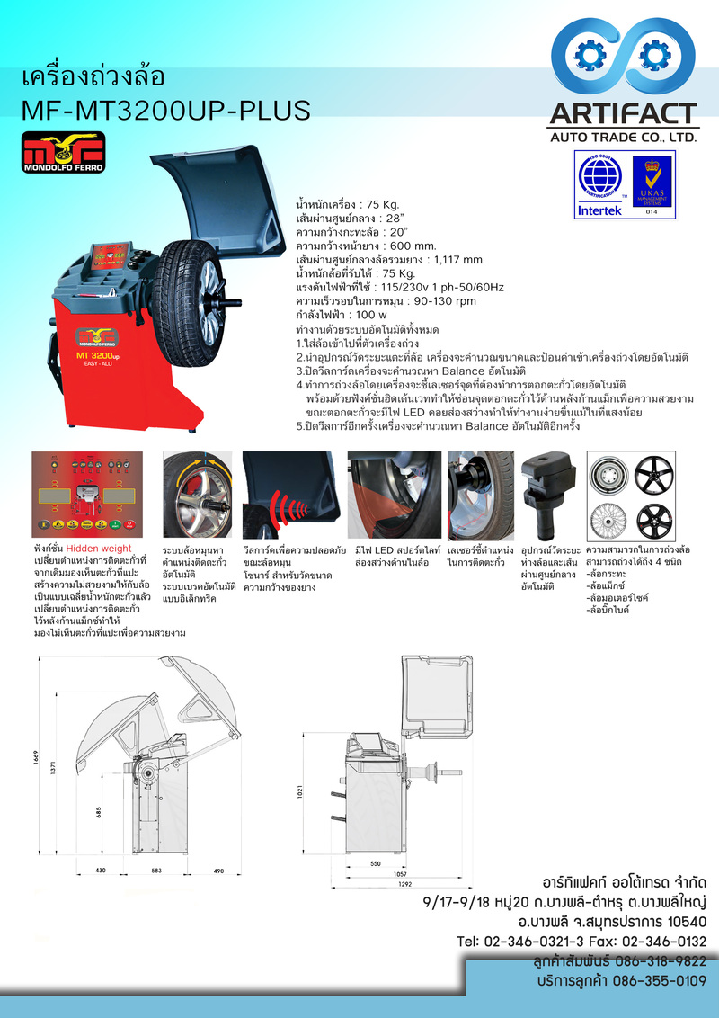 เครื่องถ่วงล้อ MONDOLFO FERRO MT3200UP PLUS