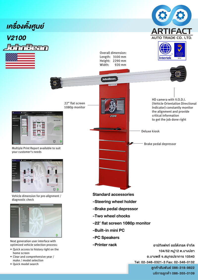 เครื่องตั้งศูนย์ล้อยี่ห้อ JohnBean รุ่นV2100 CE