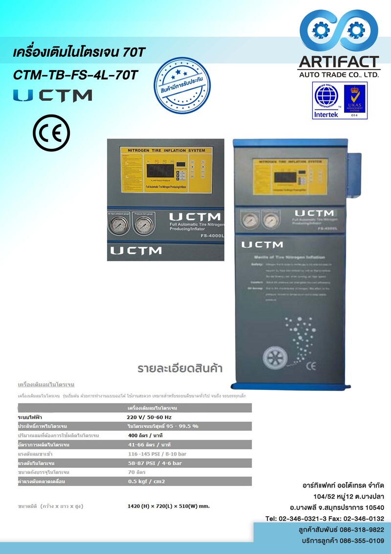 เครื่องเติมลมไนโตรเจน 70T CTM-TB-FS-4L-70T