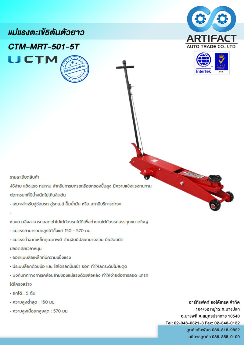 แม่แรงตะเข้5ตันตัวยาว Model.CTM-MRT-501-5T