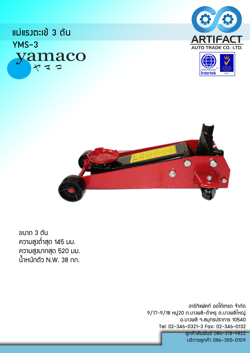 แม่แรงตะเข้ ขนาด 3 ตัน YAMACO YMS-3