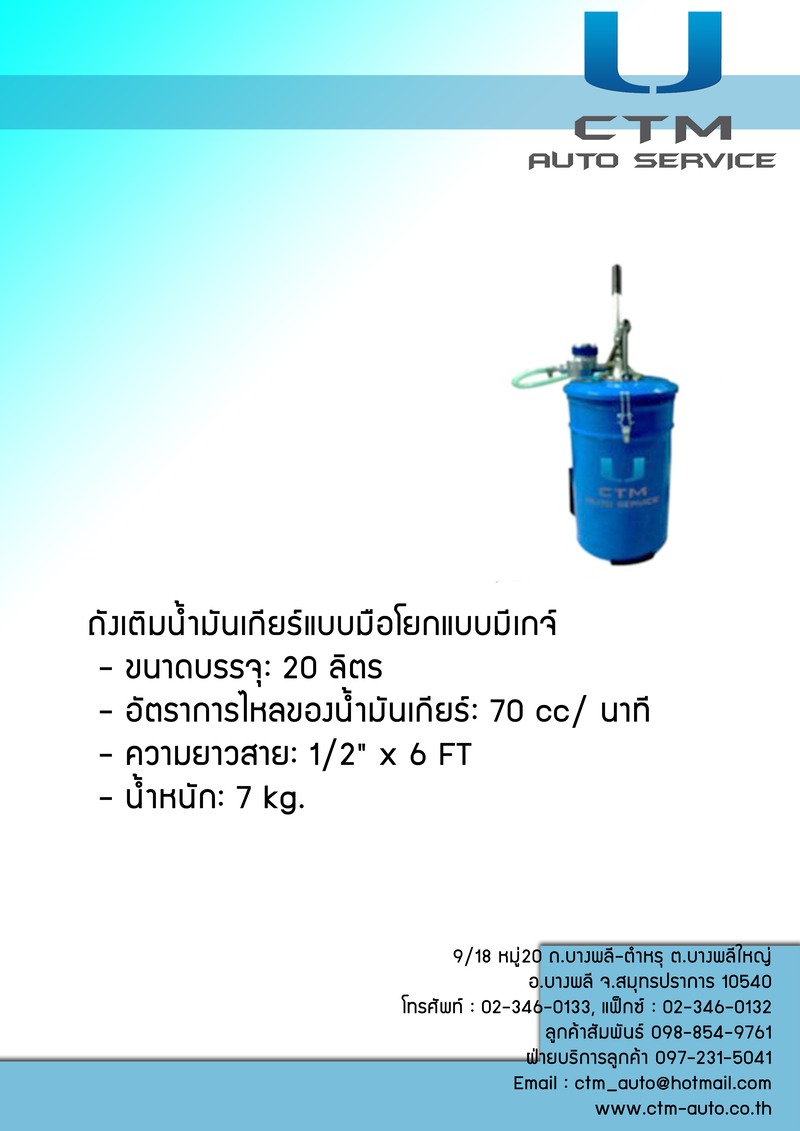 ถังรองถ่ายนํ้ามันเครื่อง D3 CTM