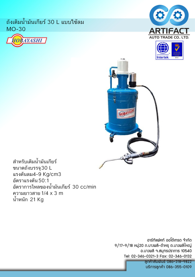 ถังเติมนํ้ามันเกียร์แบบมือโยก (พร้อมเกจ์) CTM