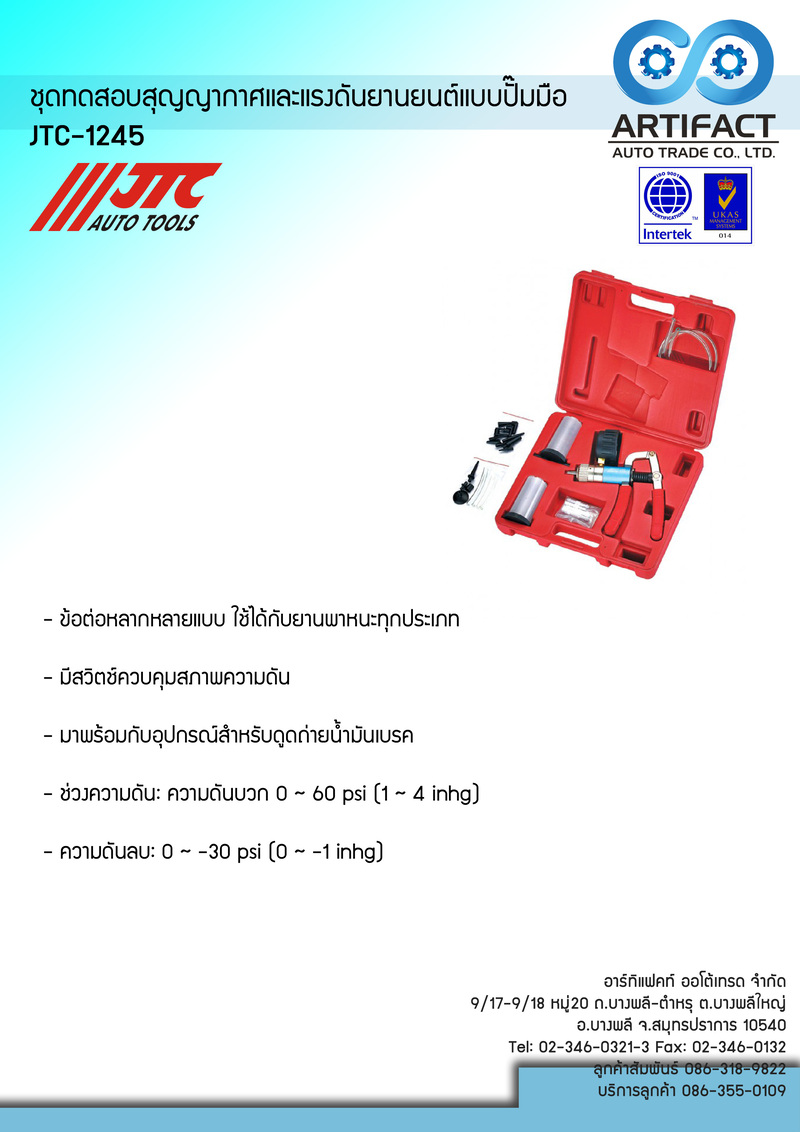 ชุดวัดกำลังอัดเครื่องยนต์ดีเซล JTC-1364