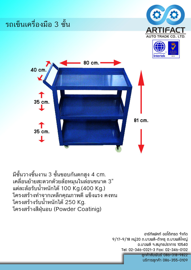รถเข็นยกล้อรถบรรทุก JACKRAM WD1250
