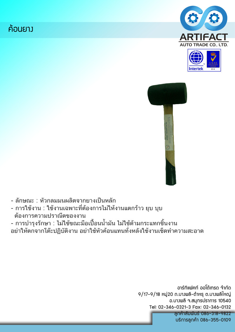 ค้อนยาง 13