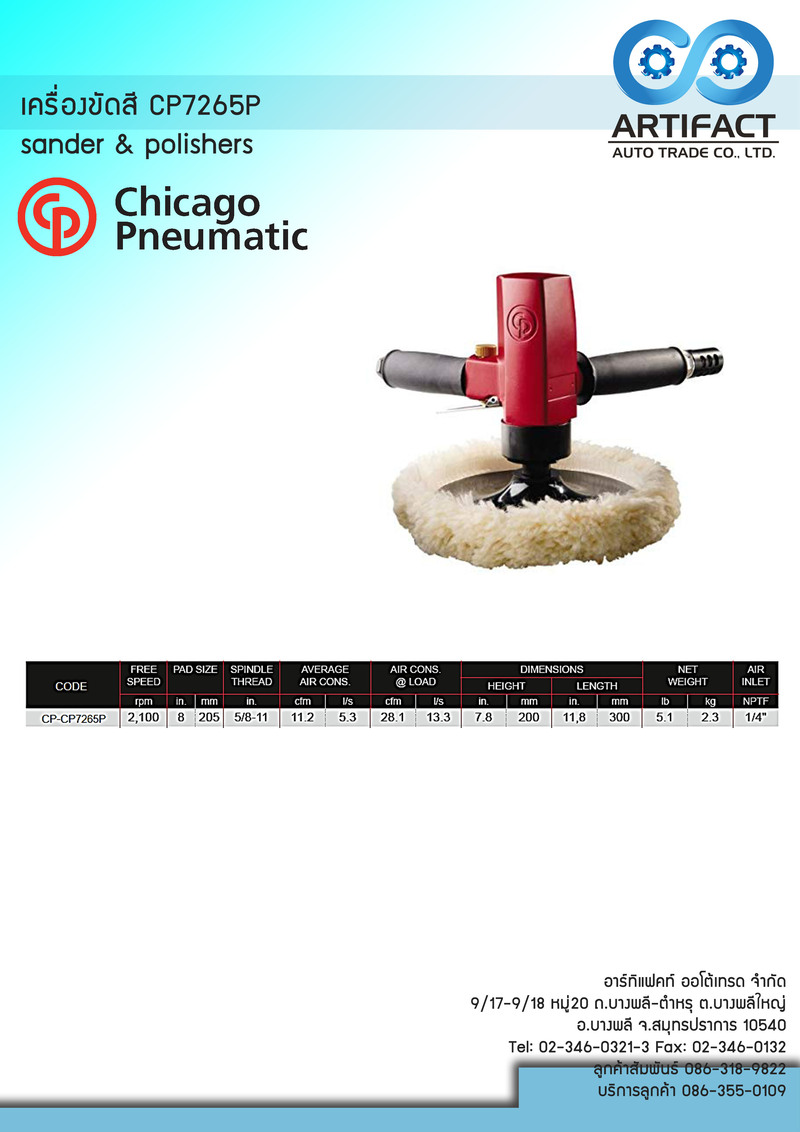 เครื่องขัดสี CP-7265P