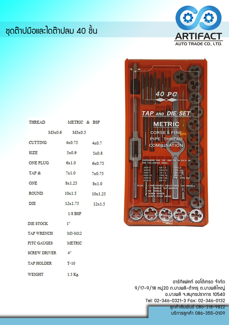ชุดต๊าปมือและไดต๊าปกลม SKC 740