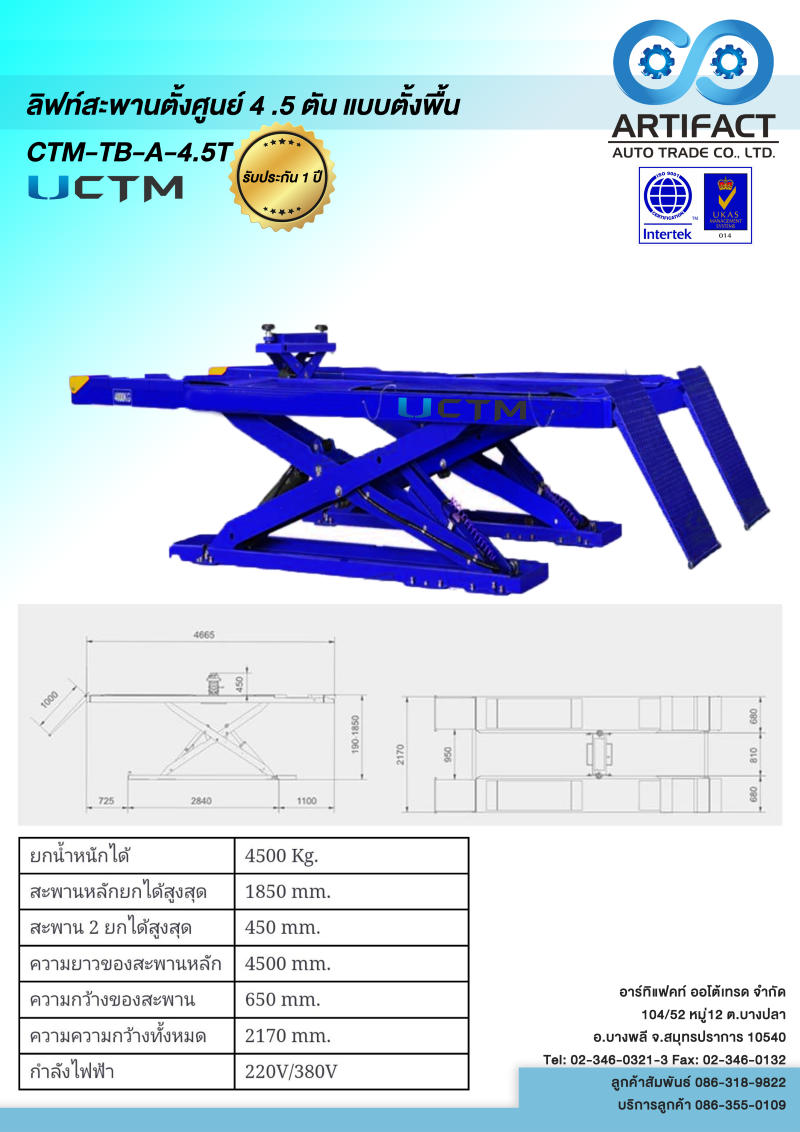 ลิฟท์สะพานตั้งศูนย์ 4.5ตัน แบบตั้งพื้น(จีน)CTM-TB-TA-4.5T