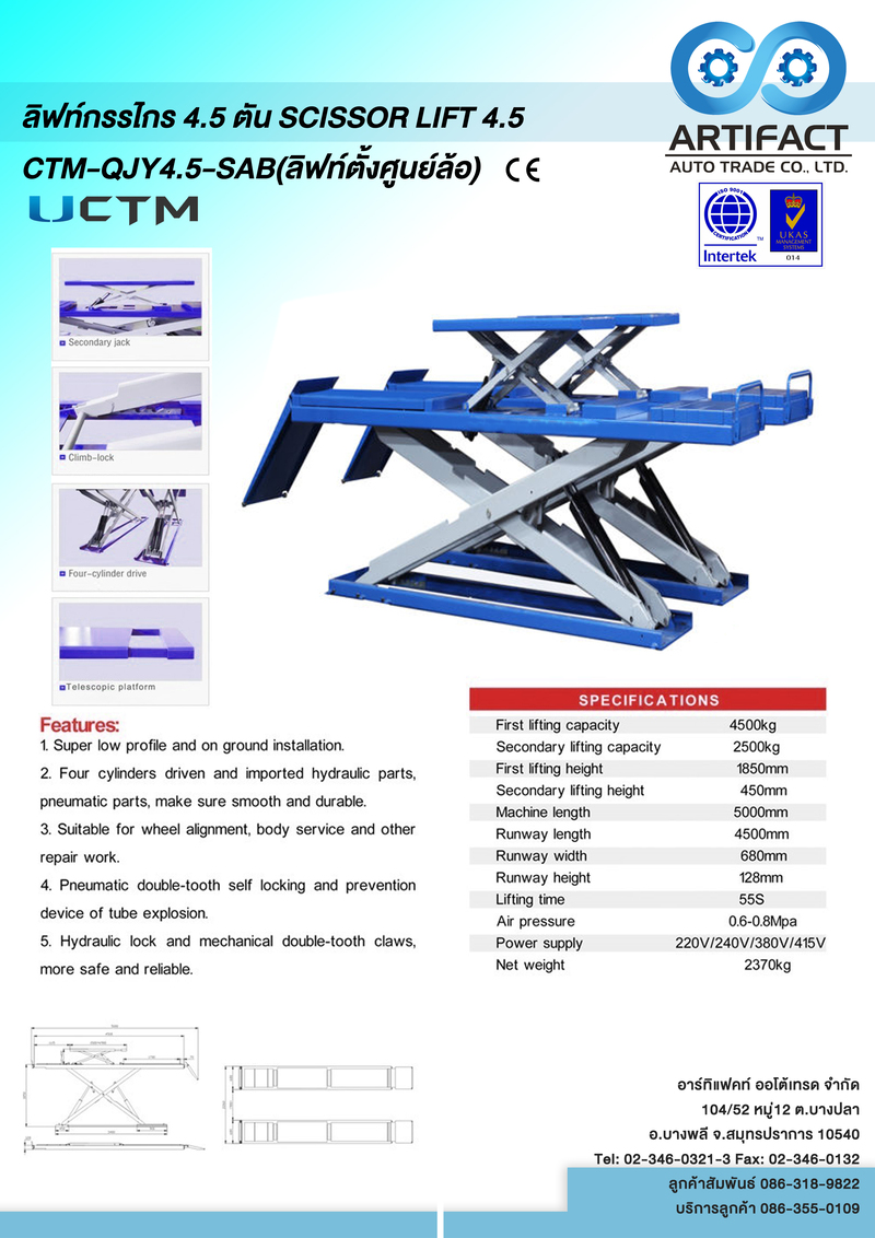 ลิฟท์สะพานตั้งศูนย์ล้อ 4.5ตัน(โกส) CTM-QJY4.5-SAB(ลิฟท์ตั้งศูนย์ล้อ) CE