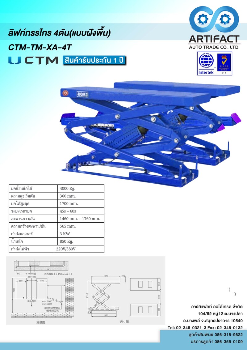 ลิฟท์กรรไกร 4 ตัน แบบผังพื้น CTM-TM-XA-4T (จีน)