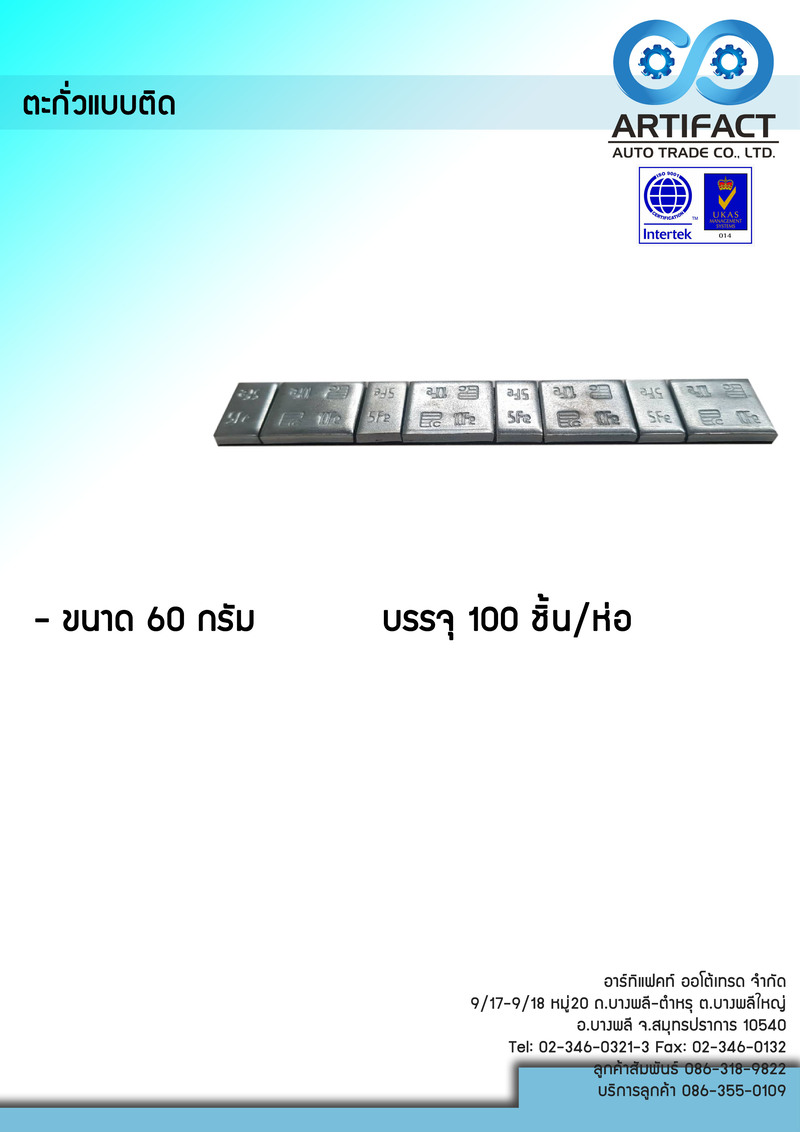 ตะกั่วเเบบติดขนาด 60 กรัม บรรจุ100ชิ้น/ห่อ