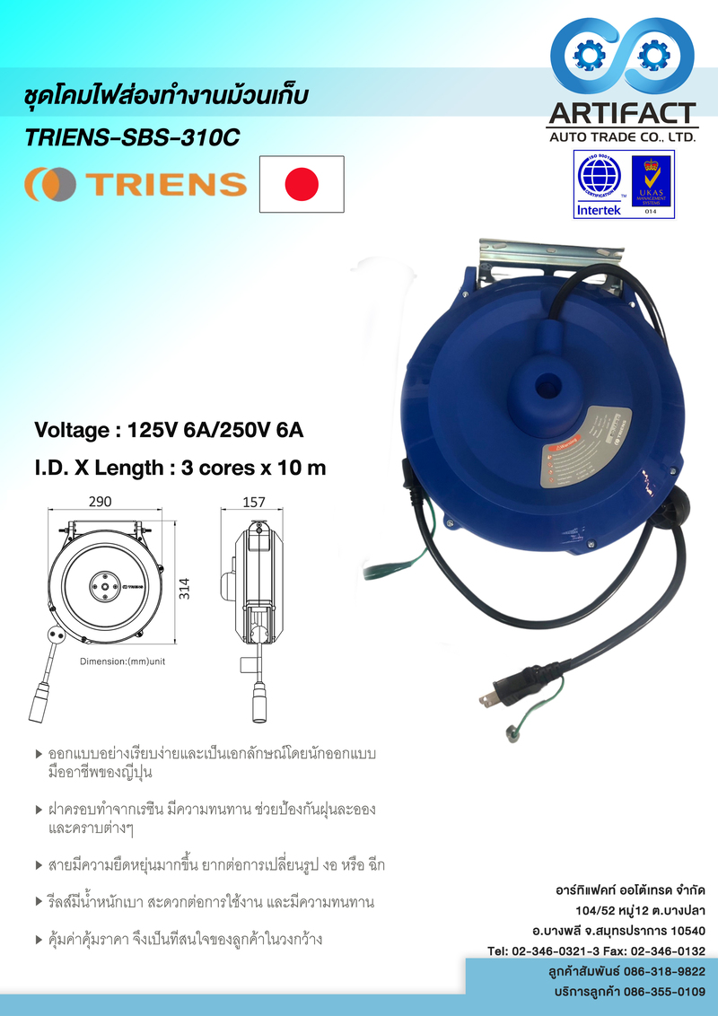 ชุดโคมไฟส่องทำงานแบบม้วนเก็บ TRIENS-SBS-310C