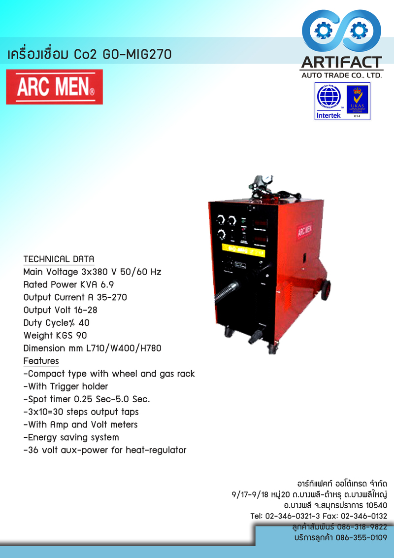 เครื่องเชื่อม CO2 ARC MEN GO-MIG-270