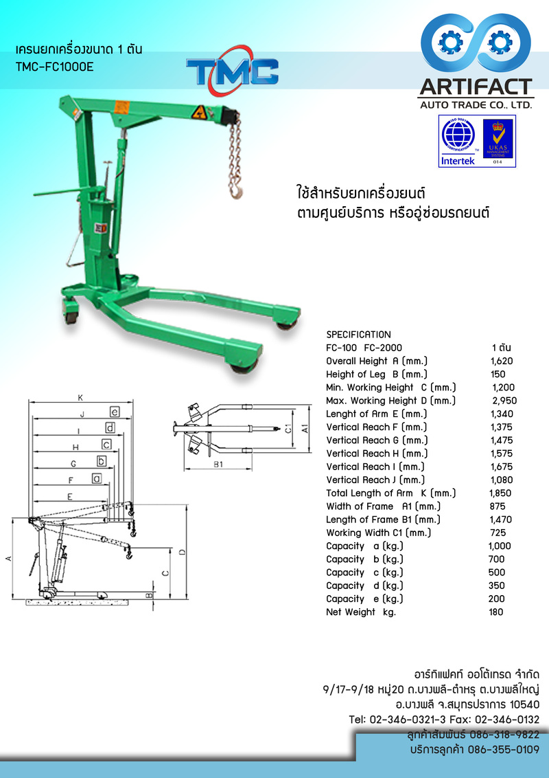 เครนยกเครื่อง ขนาด 1 ตัน TMC FC1000E