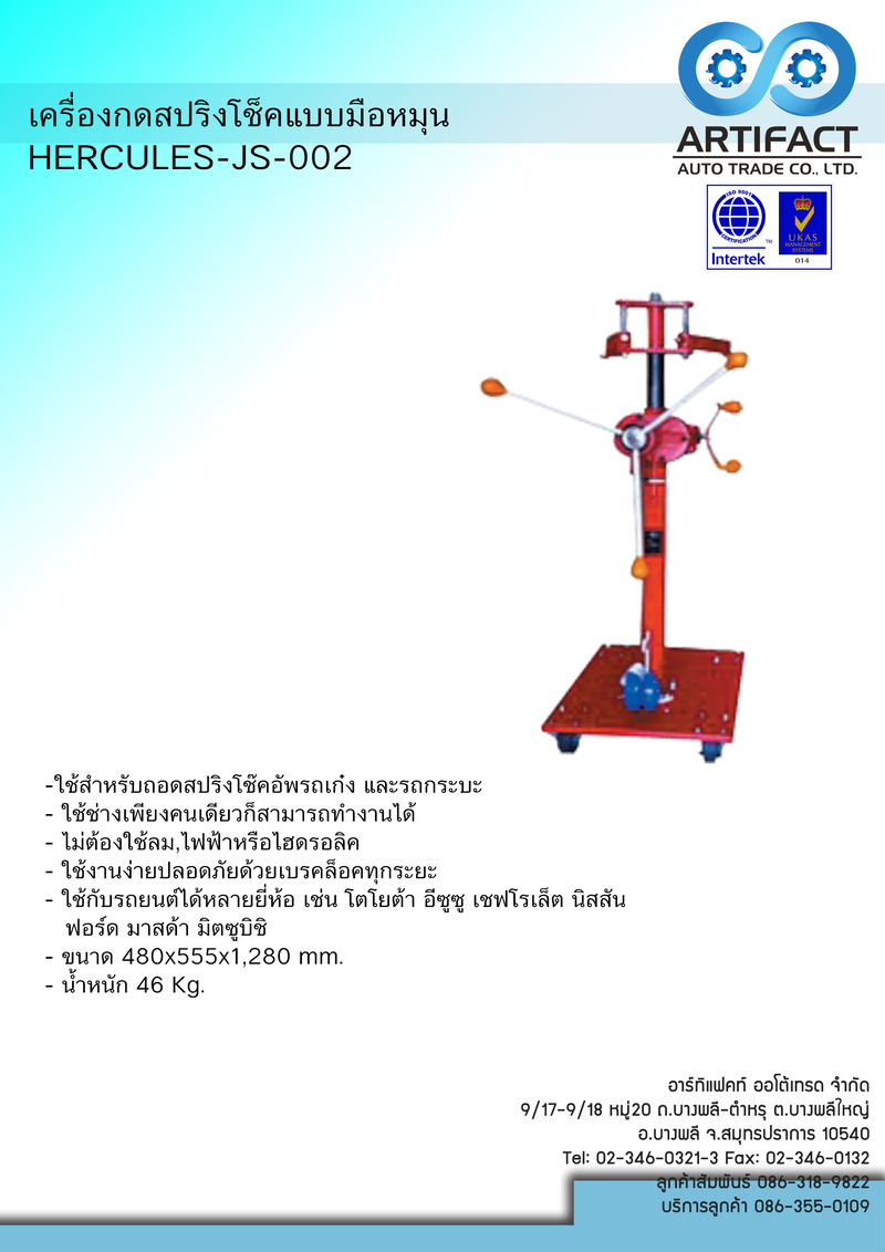 เครื่องกดสปริงโช๊คอัพ Hercules JS-002