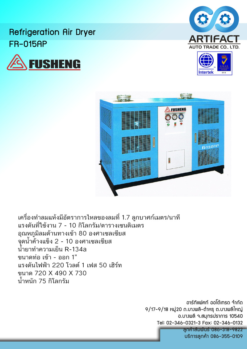 ปั๊มลมสกูร 30 HP FUSHEN SA-22A