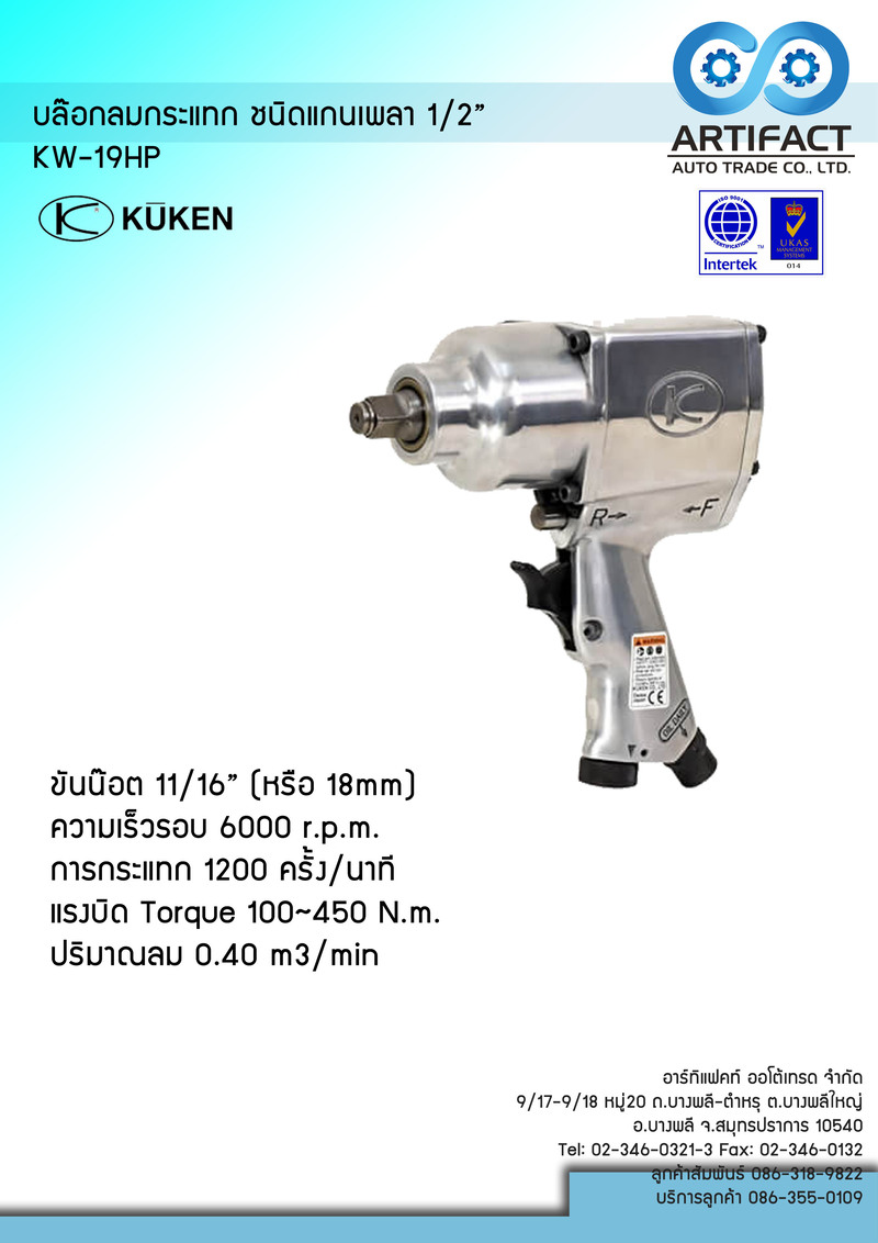 ปืนลมถอดน็อตล้อ ขนาด 3/4 นิ้ว KUKEN KW-20P