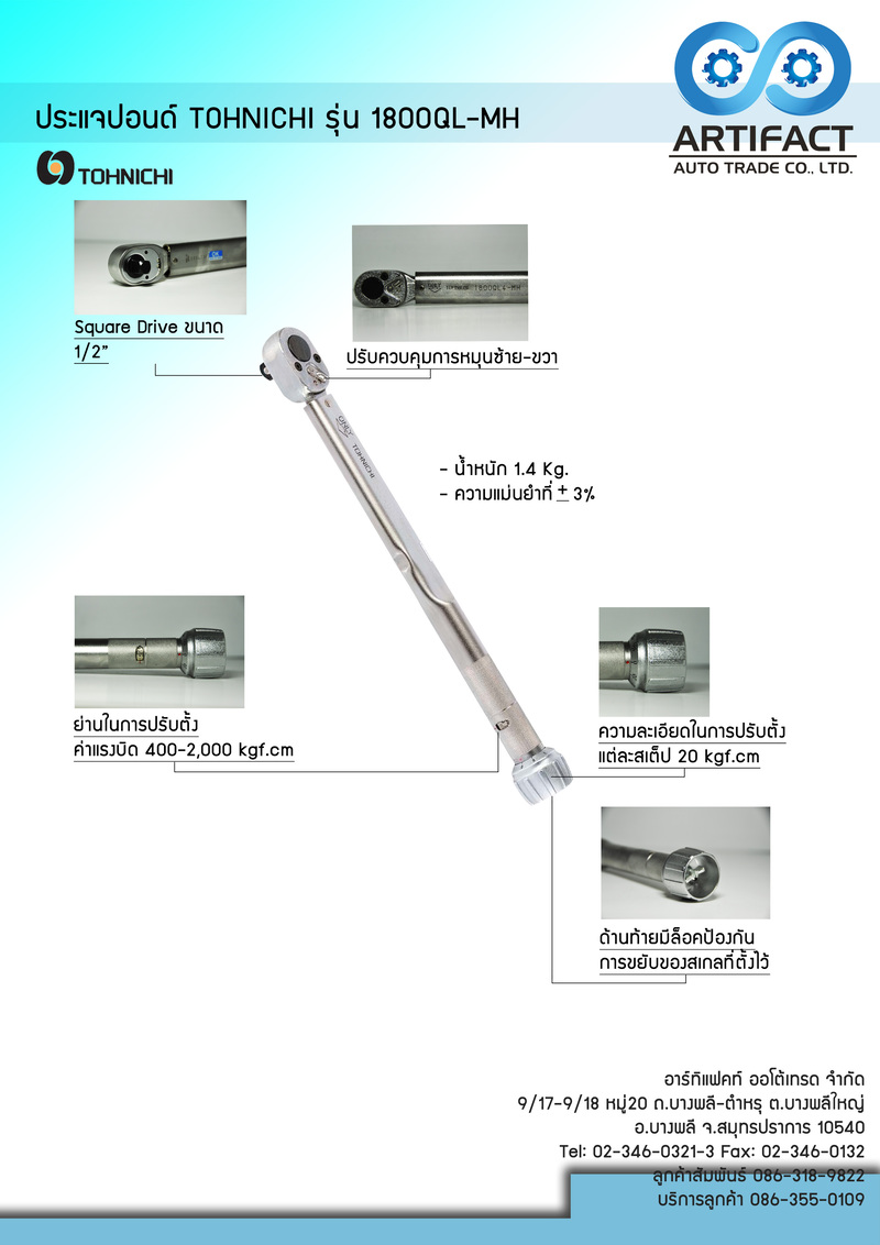 ด้ามขันปอนด์ 1/2'' 400-2000 kgf.cm.TOHNICHI 1800 QL-MH