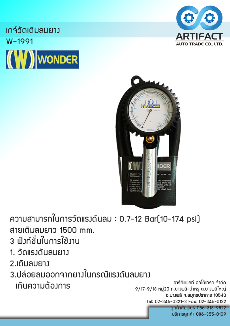 เกจ์วัดลมเติมลม WONDER W-1991