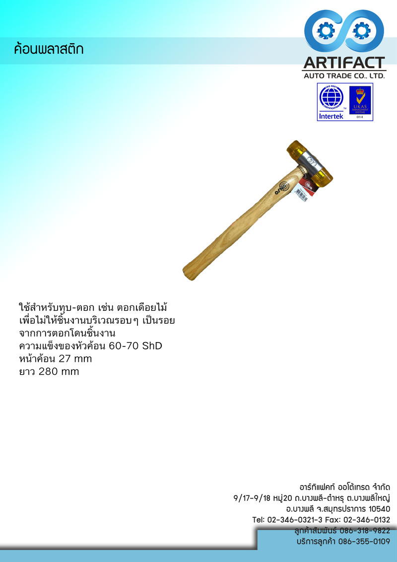 ค้อนหัวพลาสติกสีเหลือง CONSO