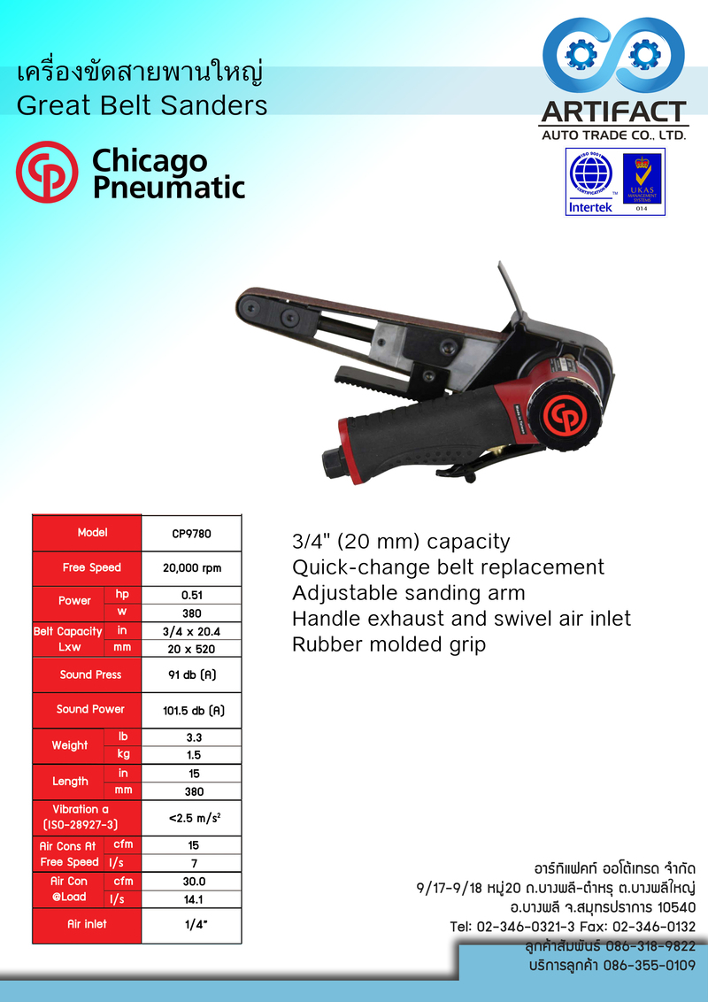 เครื่องขัดสายพานใหญ่ CP CP9780