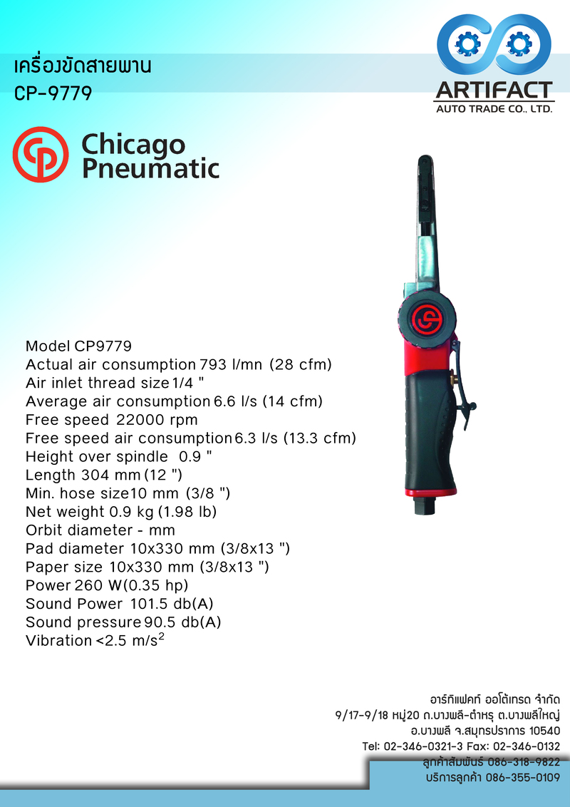เครื่องขัดสายพาน CP-9779