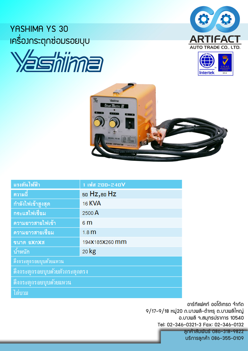 เครื่องกระตุกซ่อมรอยบุบ YASHIMA YS-30